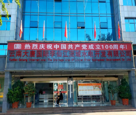 云南大唐李仙江流域水電站