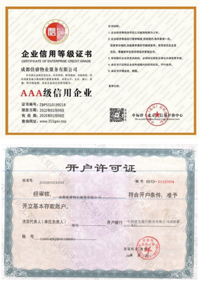 企業(yè)信用等級證書