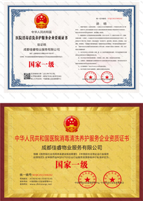 醫(yī)院清洗消毒養(yǎng)護