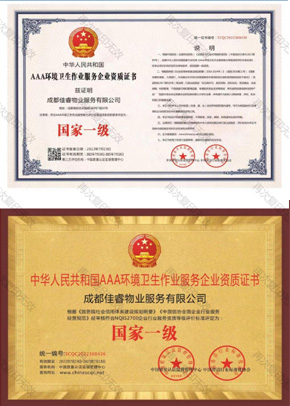 3A環(huán)境資質證書
