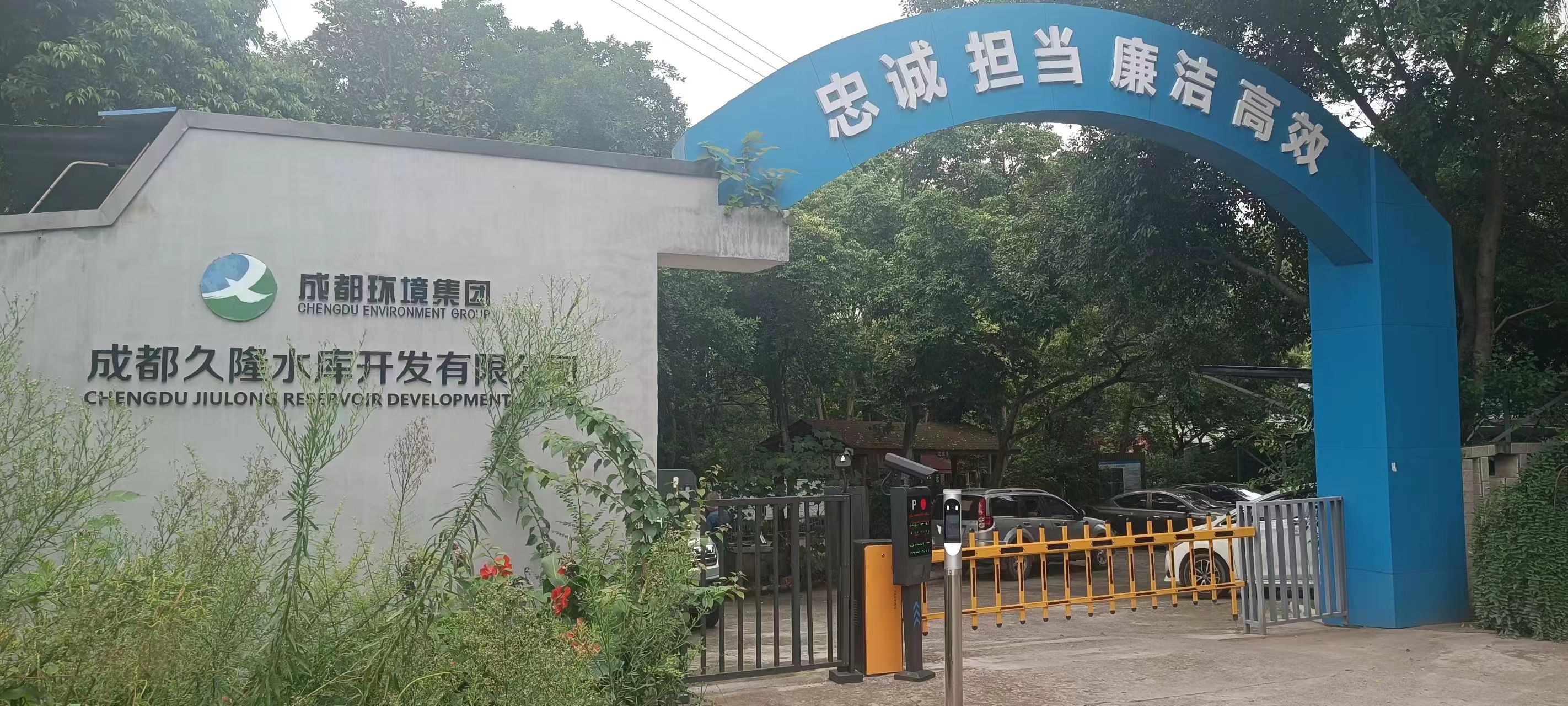 環(huán)境集團(tuán)久隆水庫(kù)項(xiàng)目